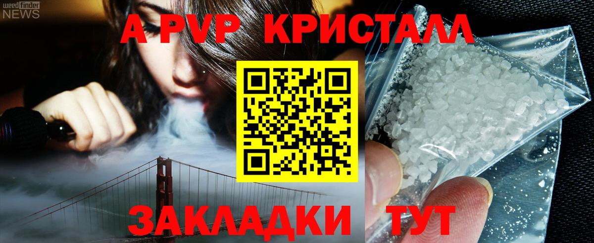A-PVP VHQ Юрга