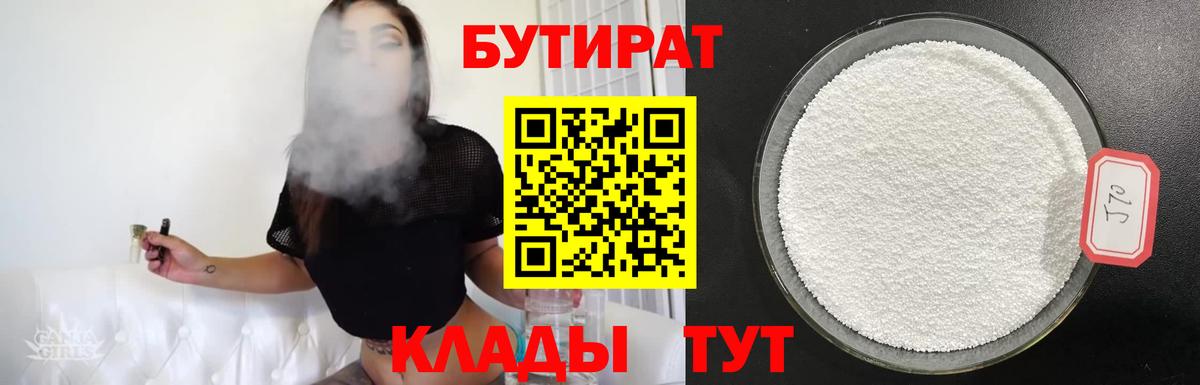 Бутират буратино Юрга