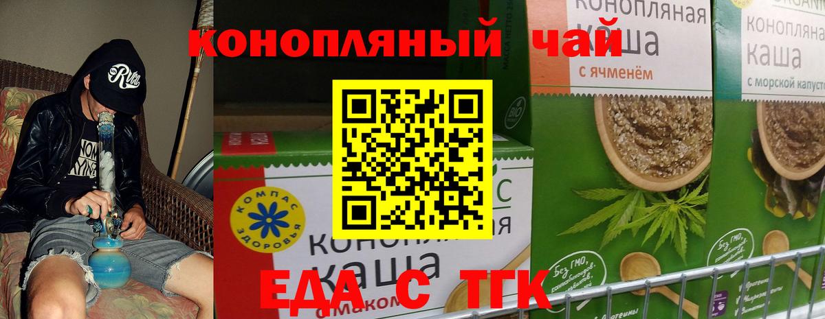 Печенье с ТГК конопля Юрга