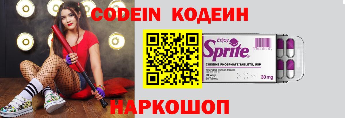 Кодеиновый сироп Lean Purple Drank  Вход с VPN  Юрга  Codein Purple Drank 