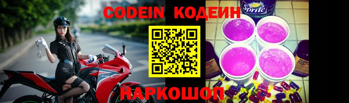 Кодеиновый сироп Lean Purple Drank Юрга