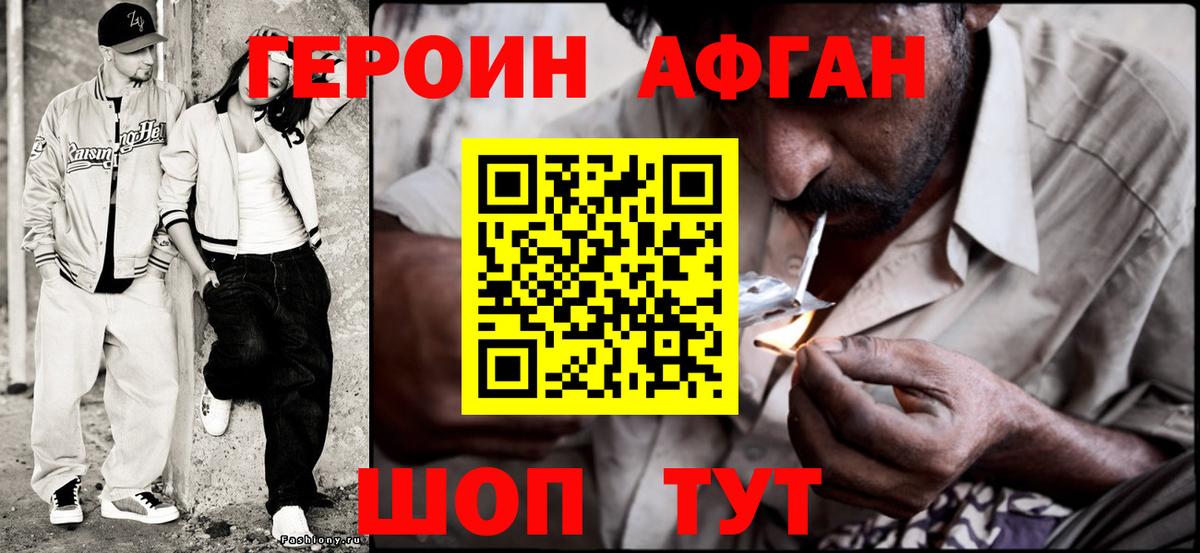 ГЕРОИН белый Юрга