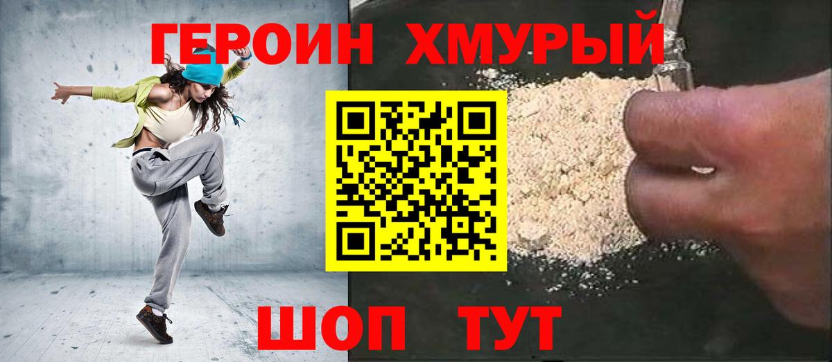 Юрга  ГЕРОИН герыч  Вход с VPN 