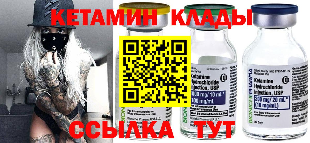 КЕТАМИН VHQ Юрга