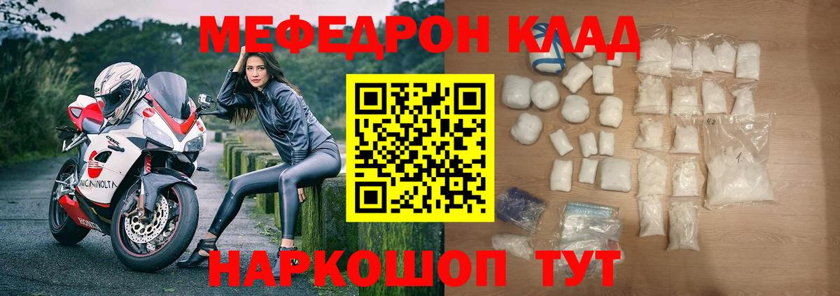 Мефедрон  Юрга